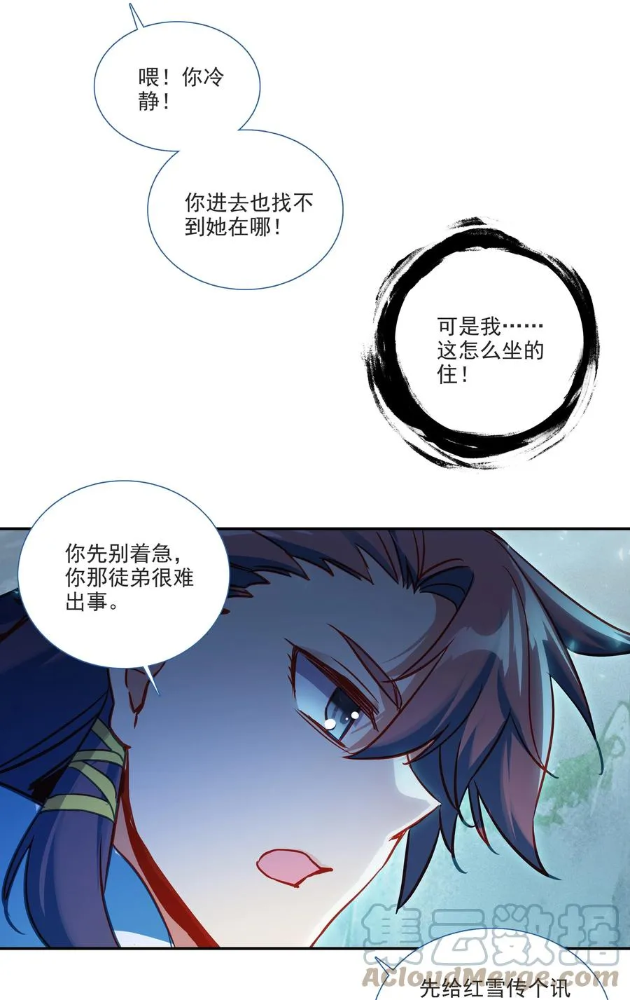 167 第164话 秘境传道 第7页