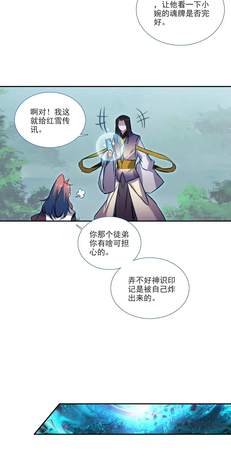 167 第164话 秘境传道 第8页