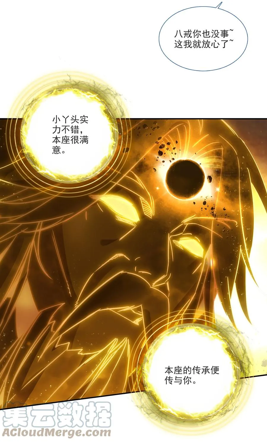 167 第164话 秘境传道 第17页