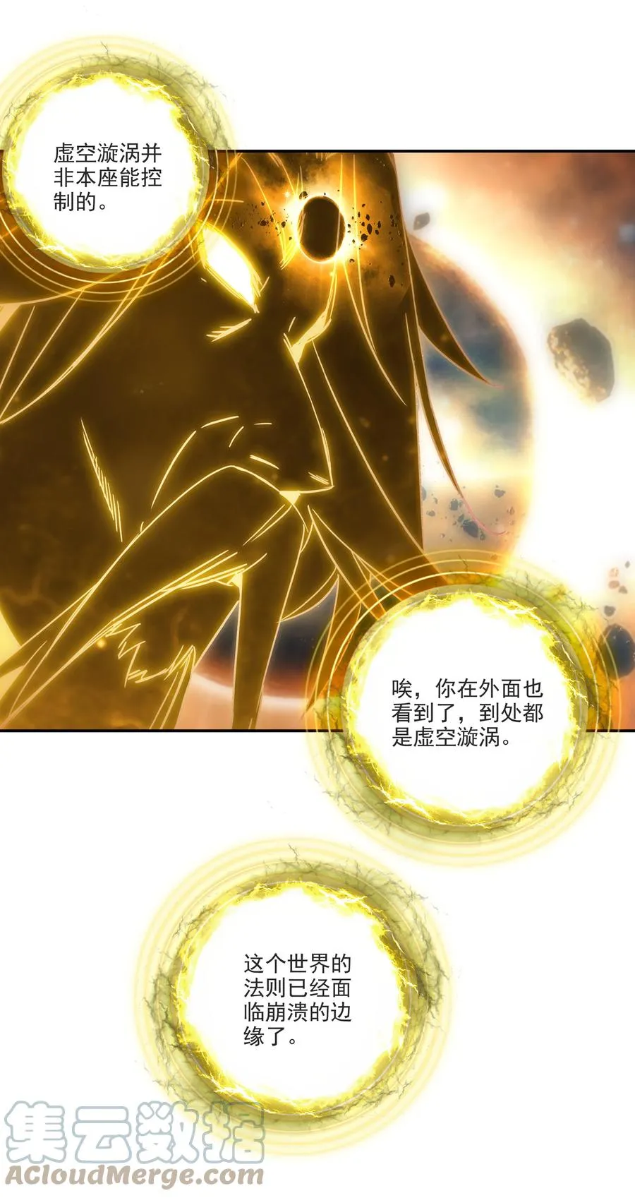 167 第164话 秘境传道 第19页