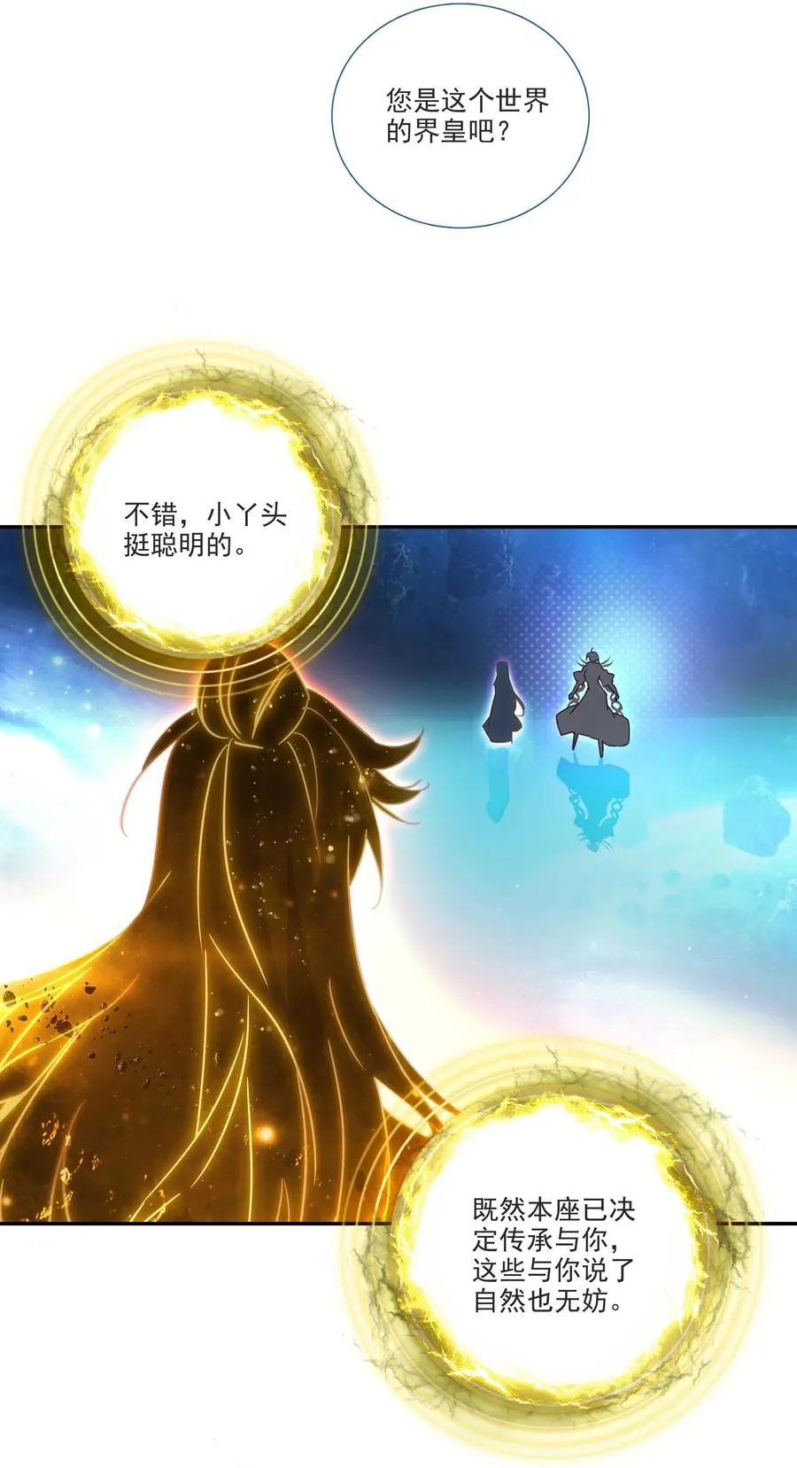 167 第164话 秘境传道 第22页