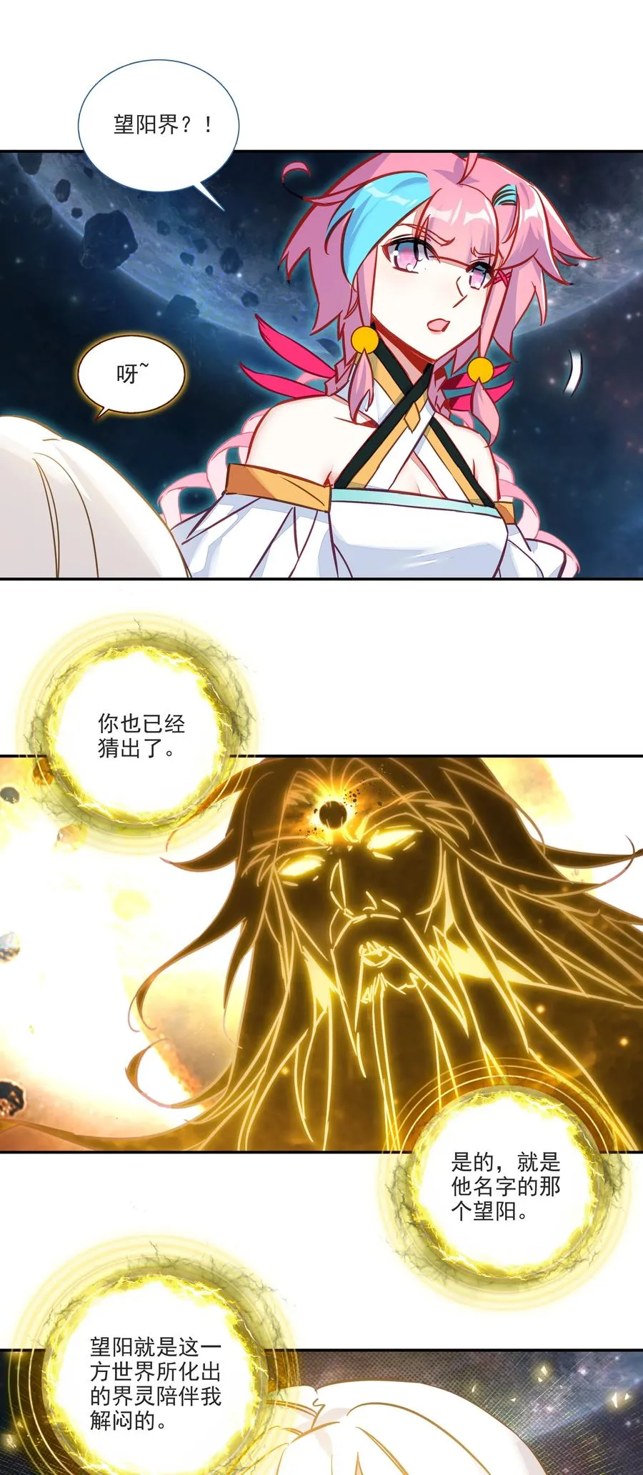 167 第164话 秘境传道 第24页