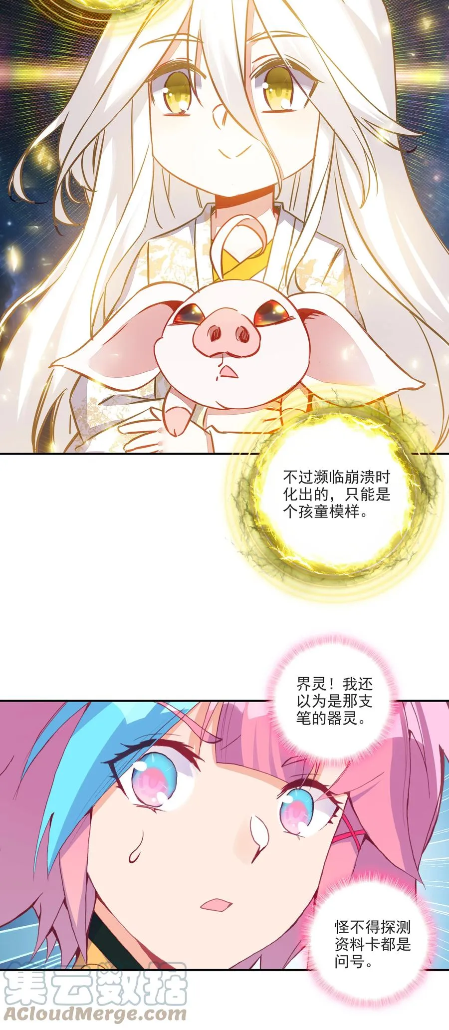 167 第164话 秘境传道 第25页