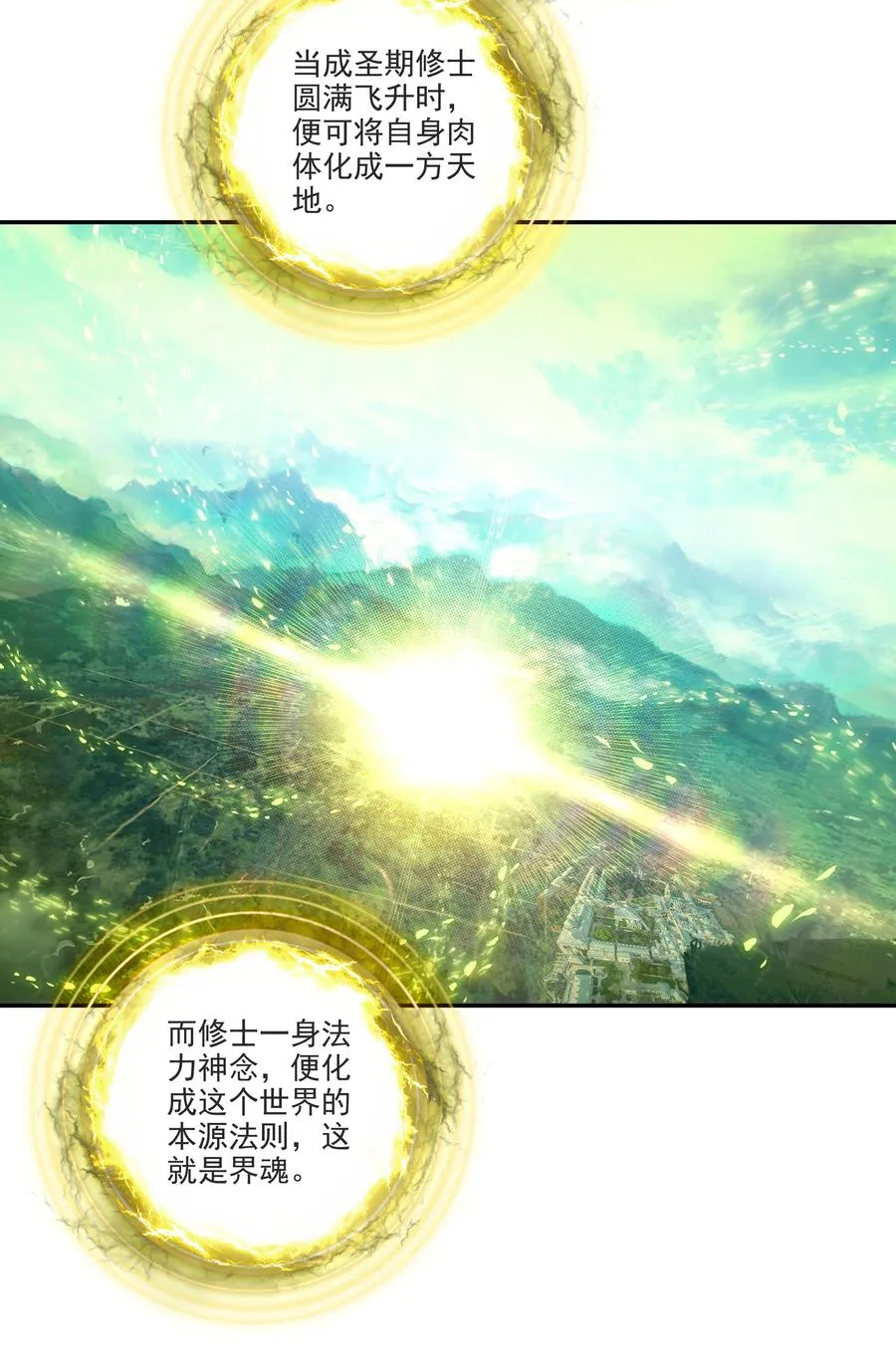 167 第164话 秘境传道 第30页