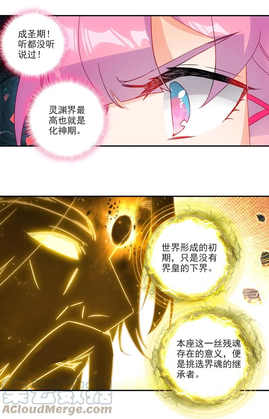 167 第164话 秘境传道 第31页
