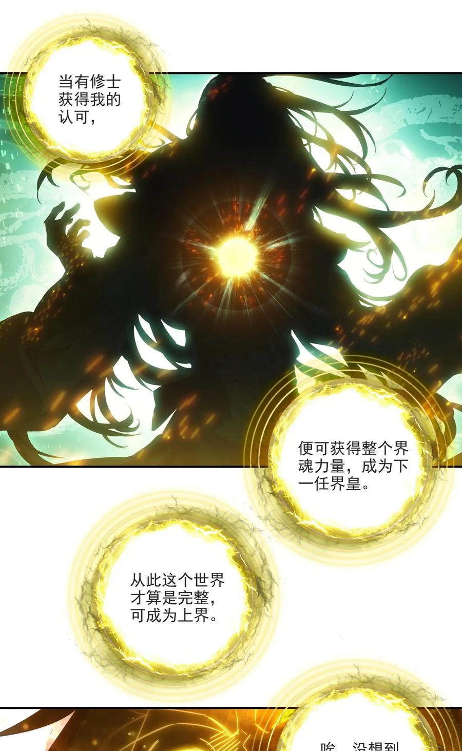 167 第164话 秘境传道 第32页