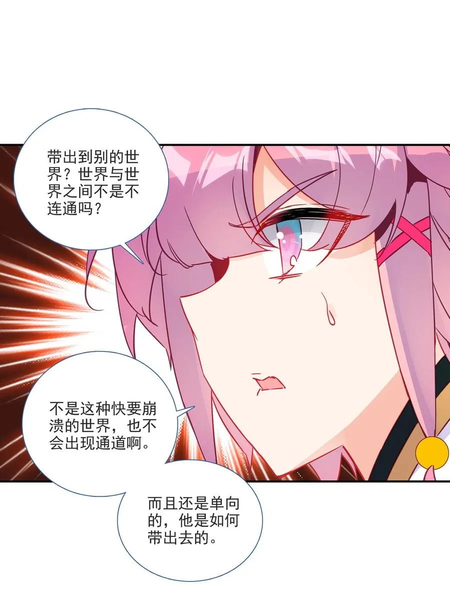 167 第164话 秘境传道 第34页