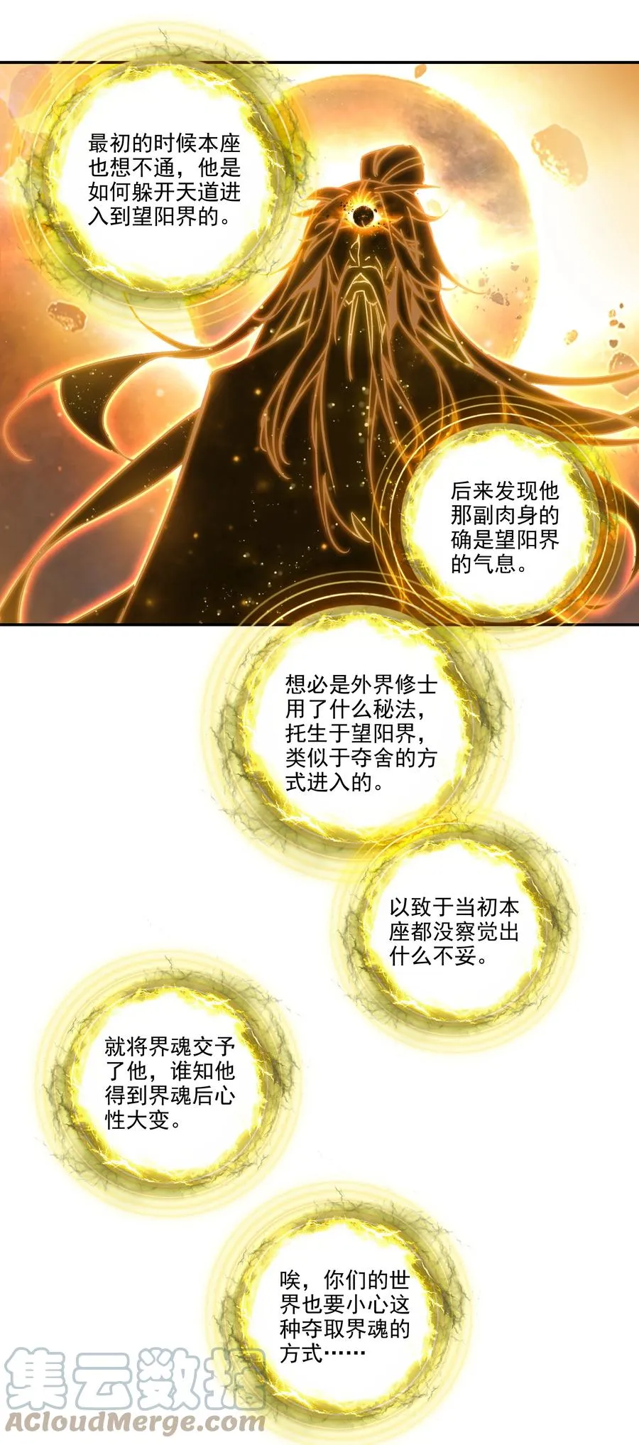 167 第164话 秘境传道 第35页