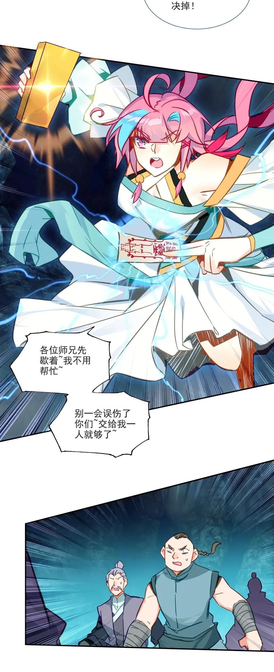 166 第163话 放着我来 第8页