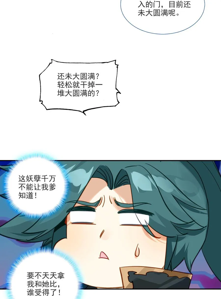 166 第163话 放着我来 第12页
