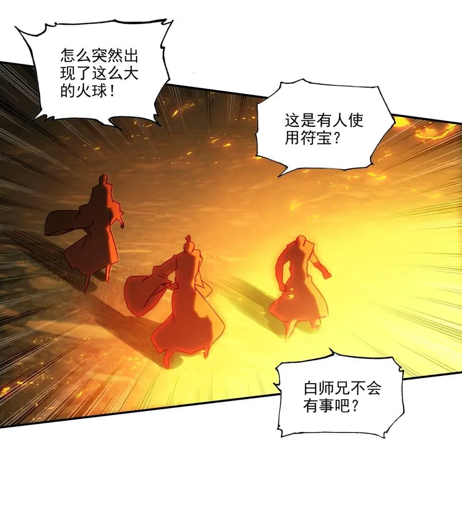 165 第162话 符箓镇邪魔 第8页