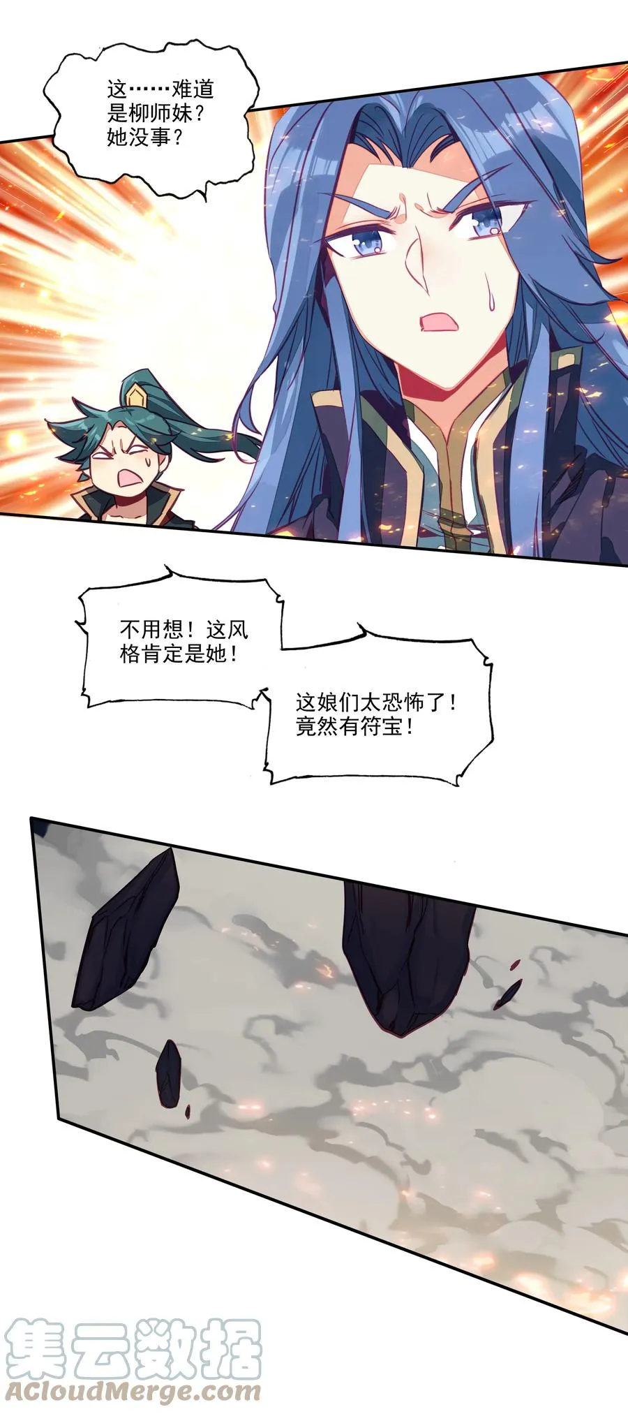 165 第162话 符箓镇邪魔 第9页