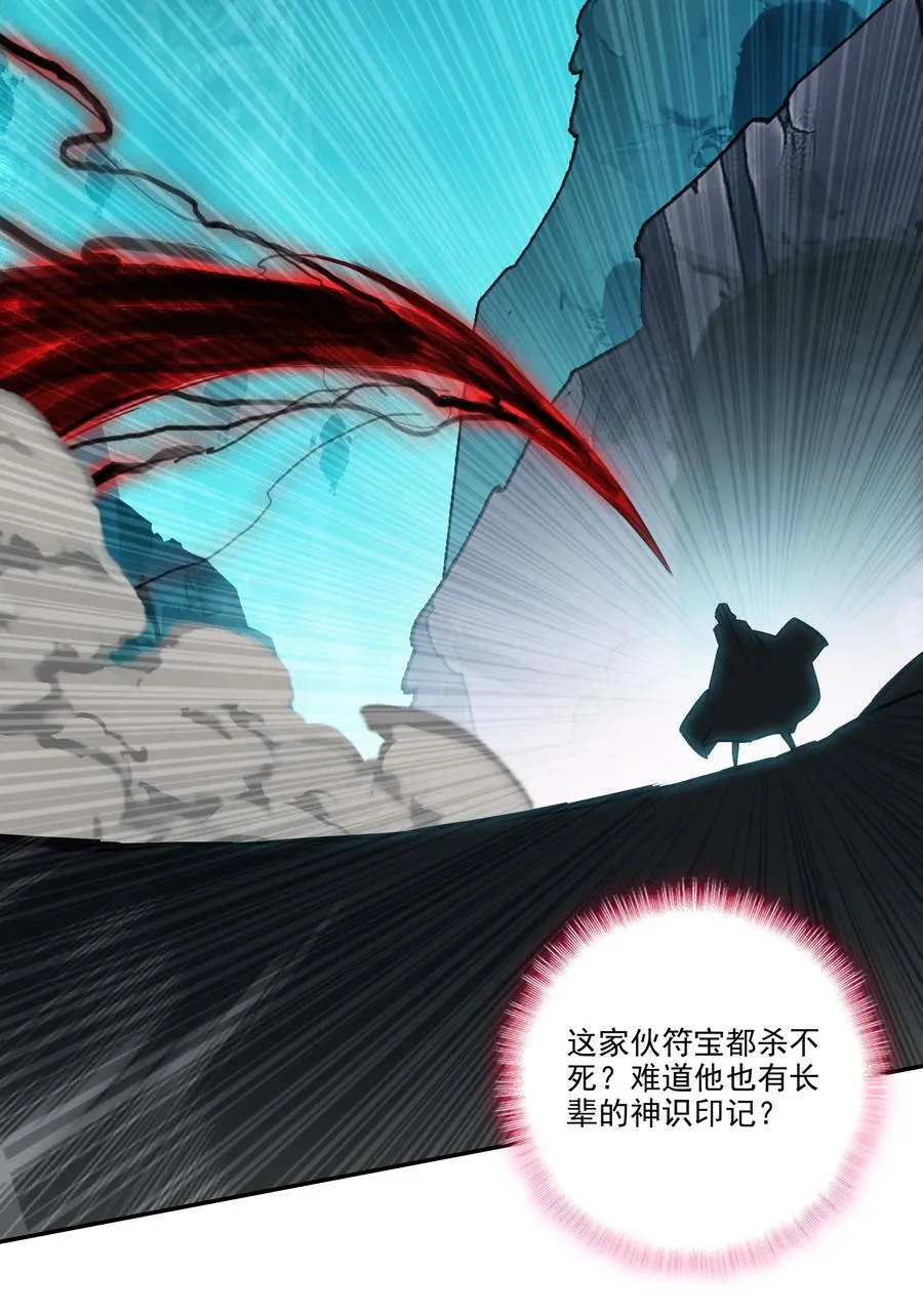 165 第162话 符箓镇邪魔 第12页