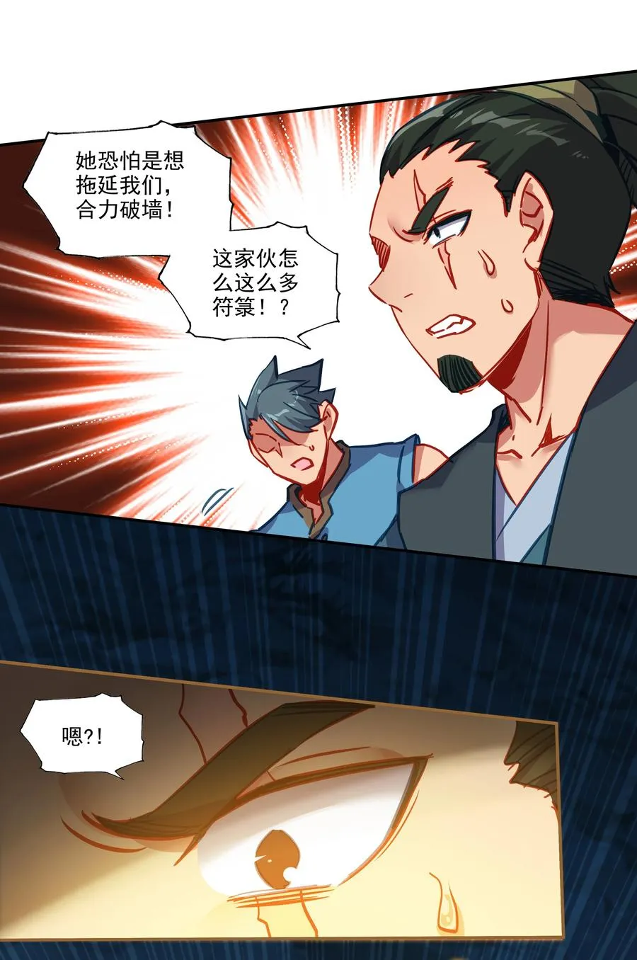 165 第162话 符箓镇邪魔 第26页