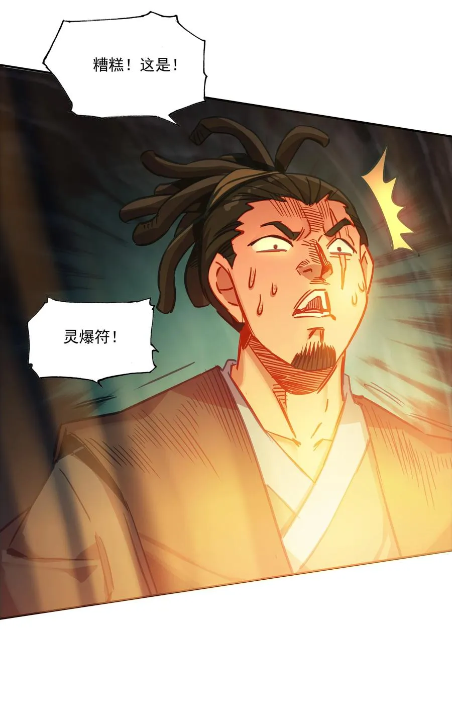 165 第162话 符箓镇邪魔 第28页