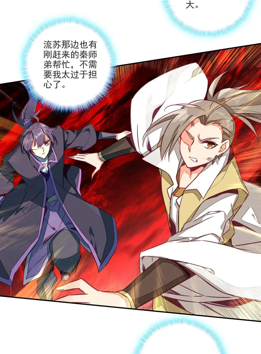 164 第161话 魔气降临 第6页