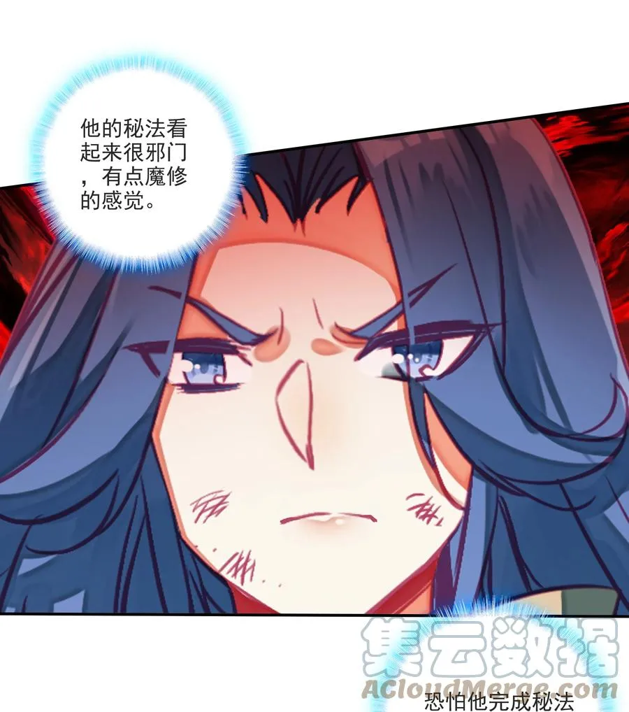164 第161话 魔气降临 第9页