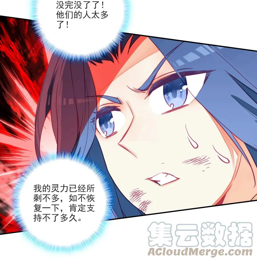 164 第161话 魔气降临 第11页