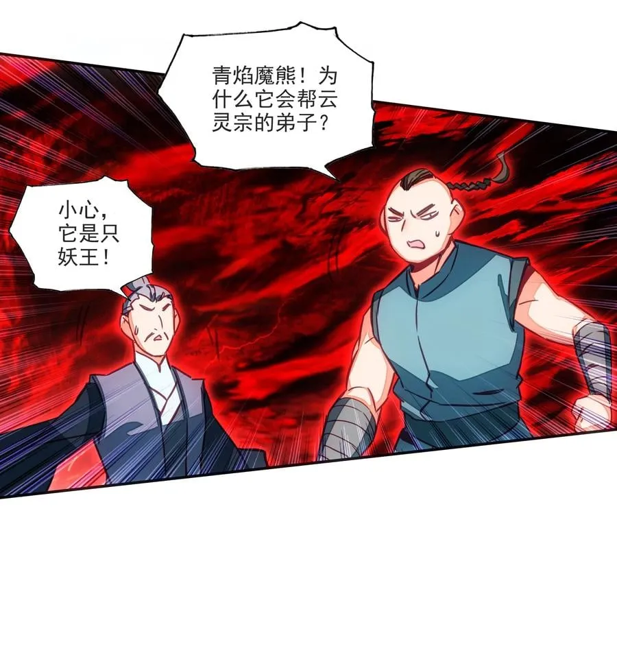 164 第161话 魔气降临 第16页