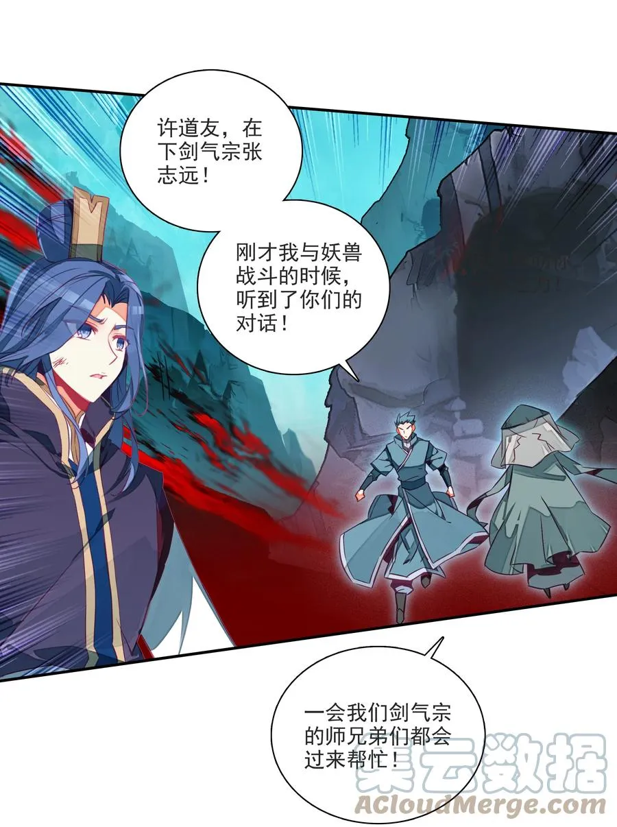 164 第161话 魔气降临 第19页
