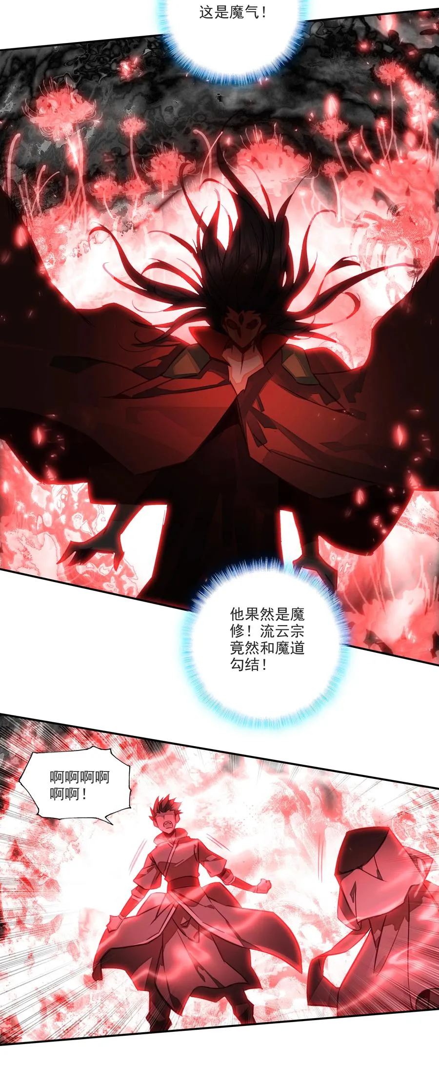 164 第161话 魔气降临 第26页