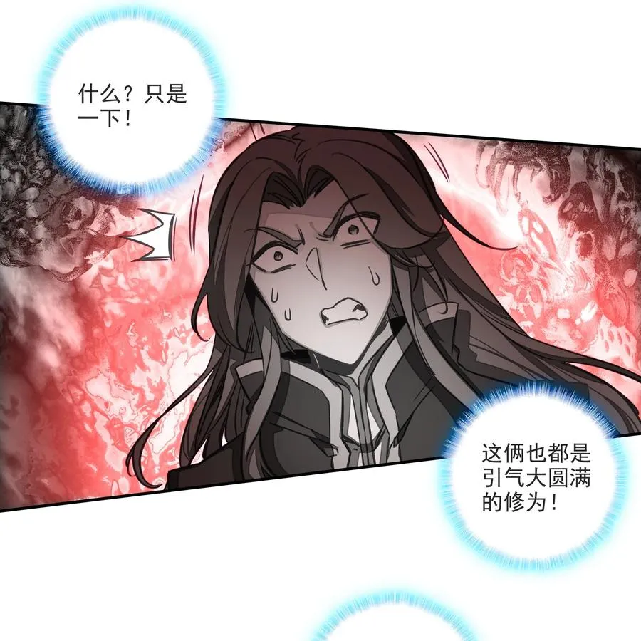 164 第161话 魔气降临 第30页