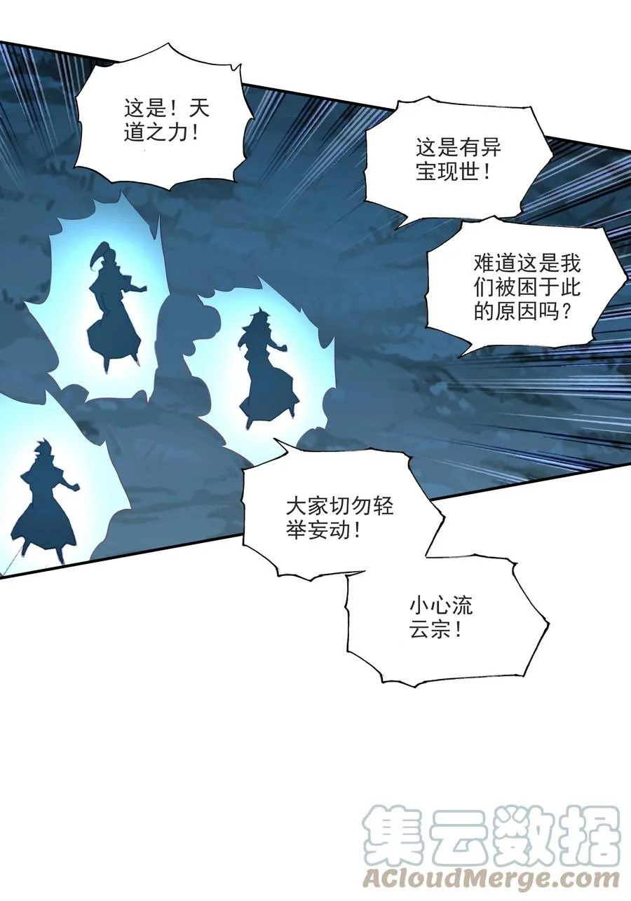 164 第161话 魔气降临 第35页