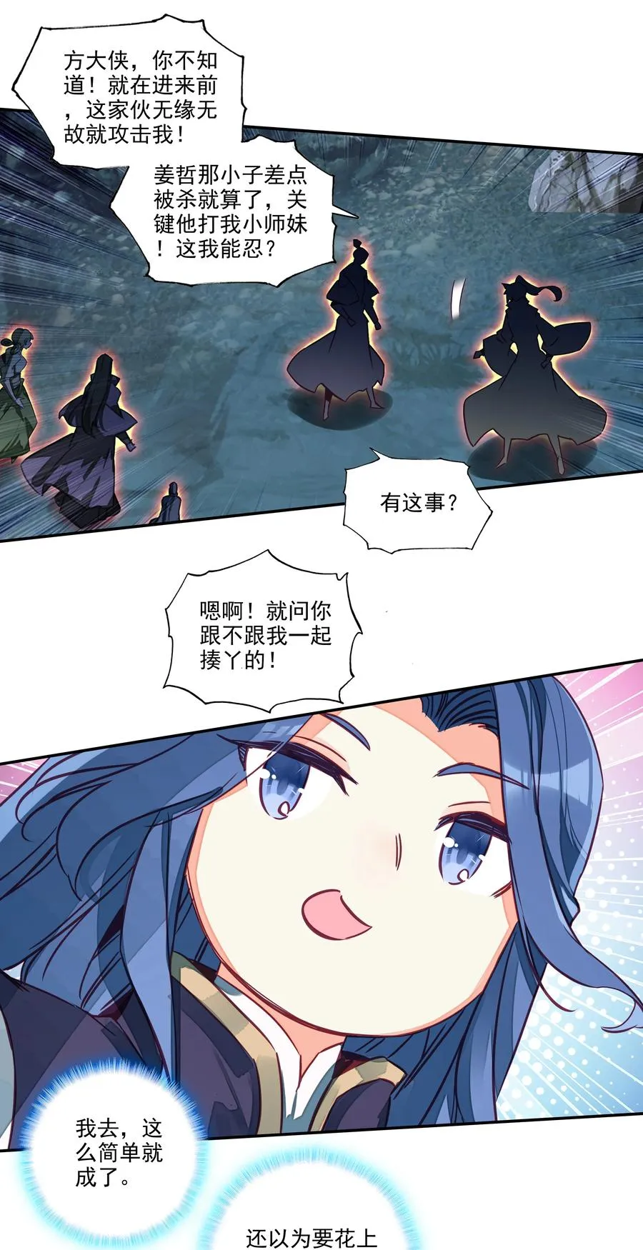 163 第160话 混战 第14页