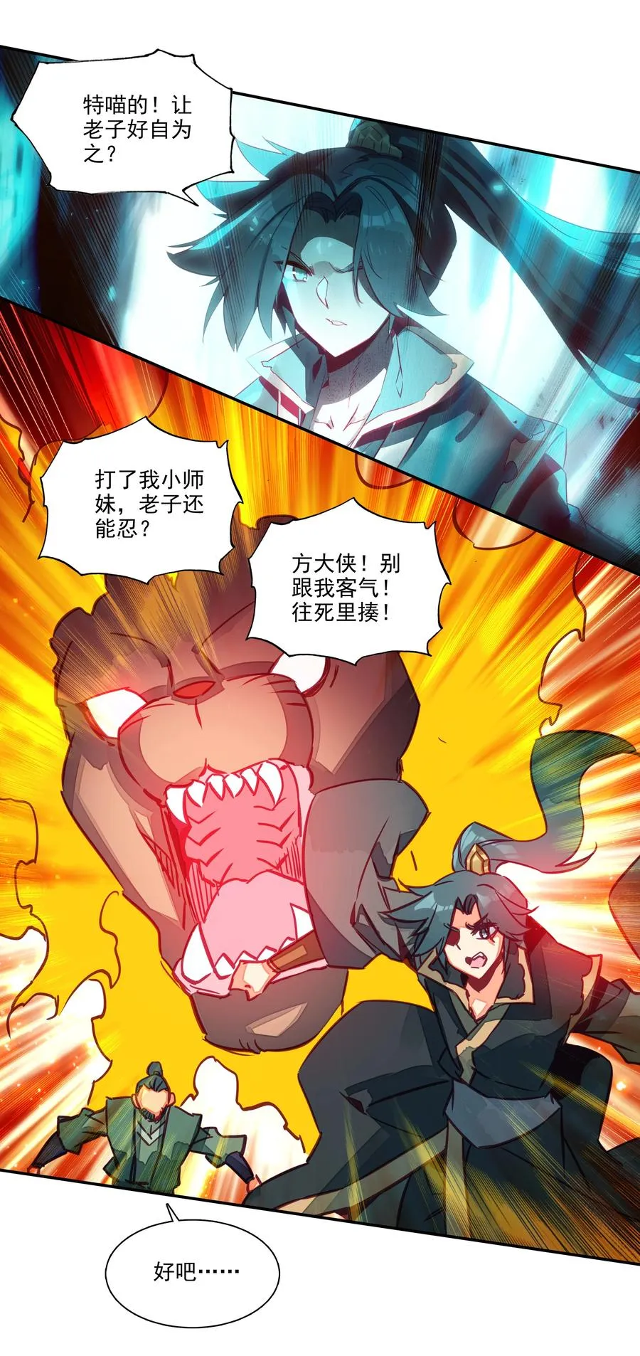 163 第160话 混战 第24页