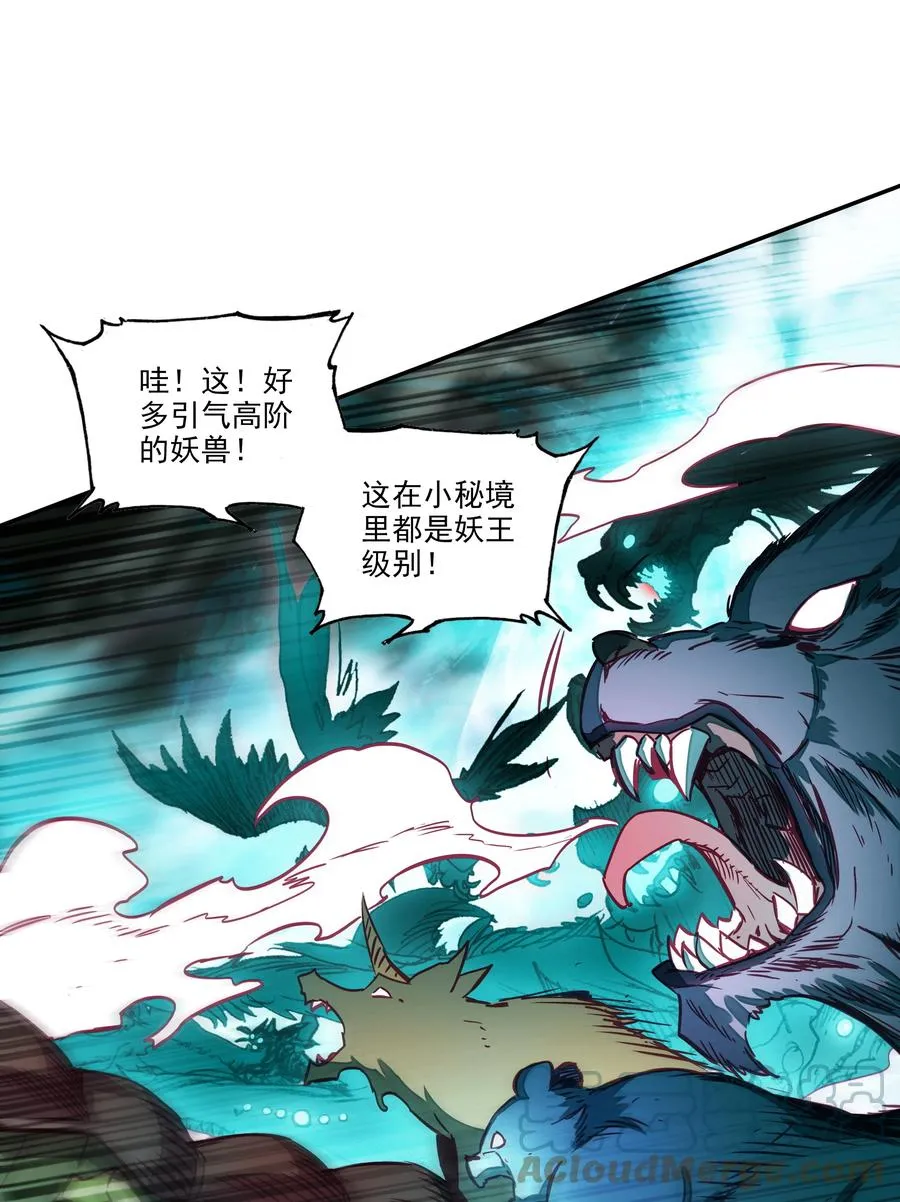 160 第157话 兽潮 第3页