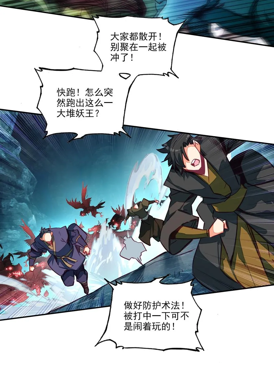 160 第157话 兽潮 第4页