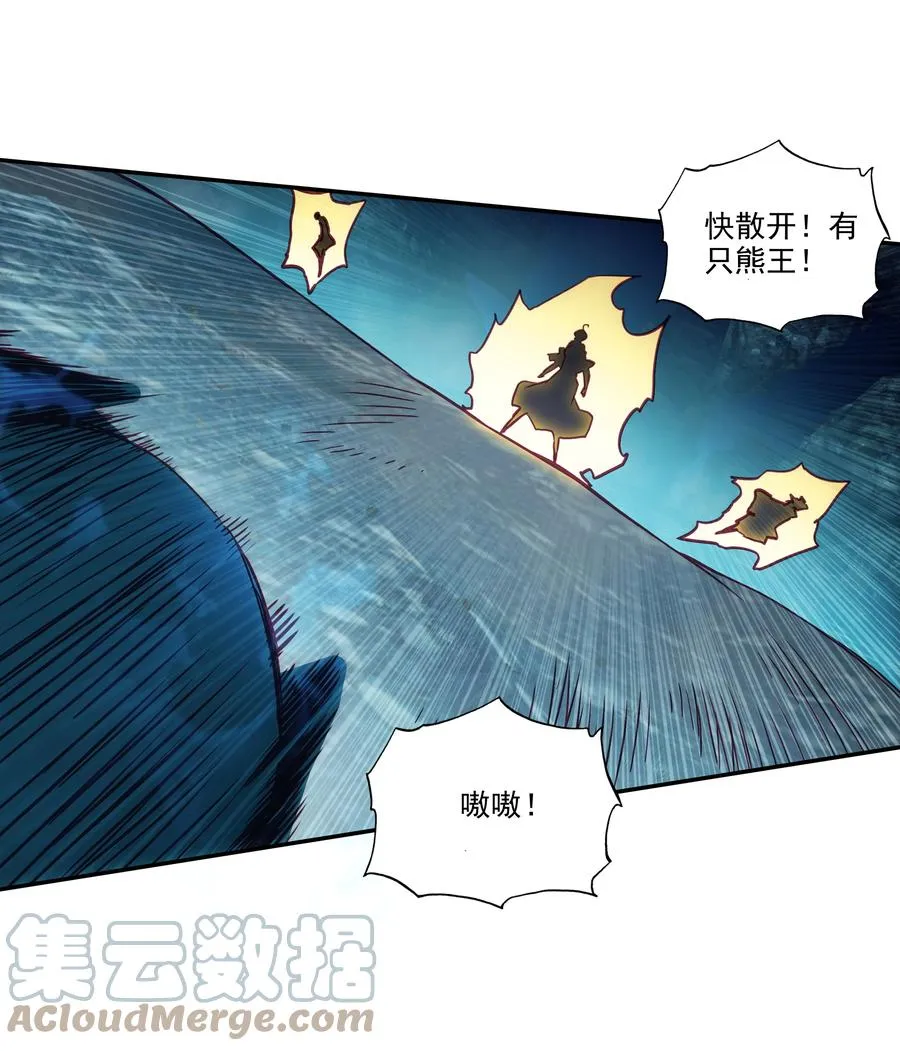 160 第157话 兽潮 第9页