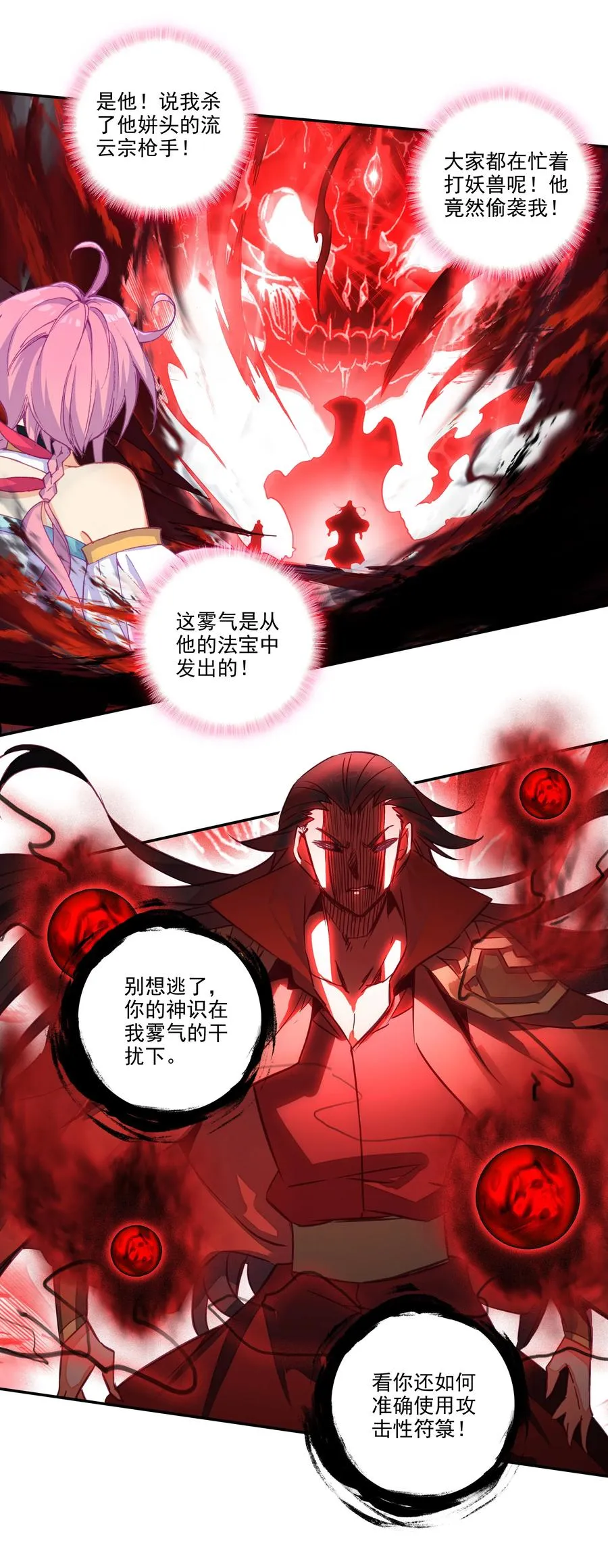 160 第157话 兽潮 第16页