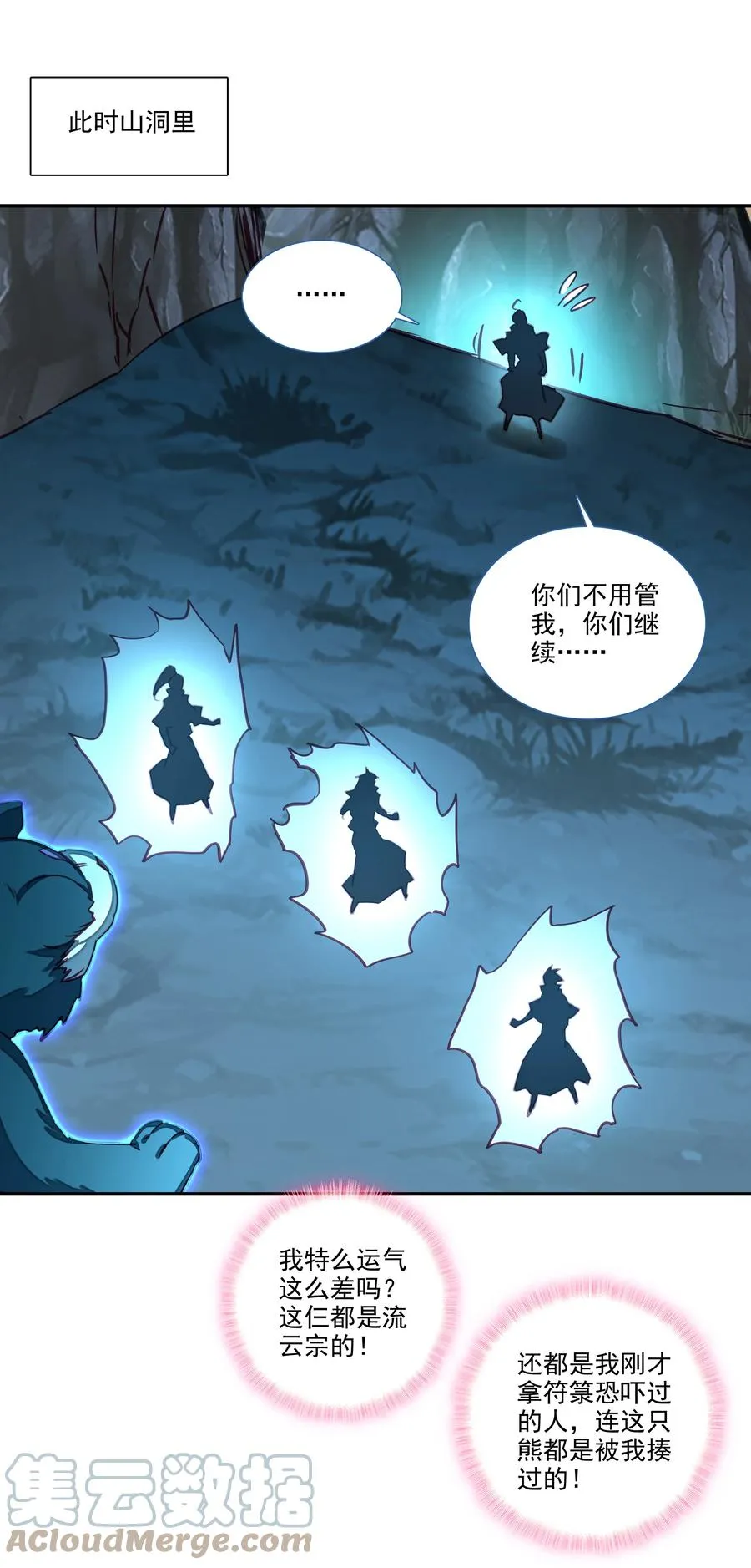 161 第158话 八戒熊大助我！ 第7页