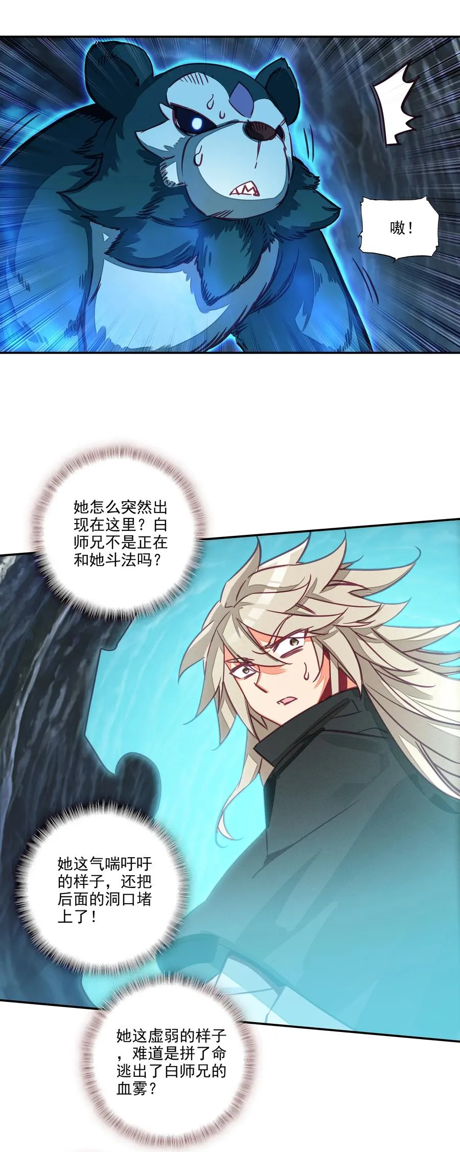 161 第158话 八戒熊大助我！ 第8页