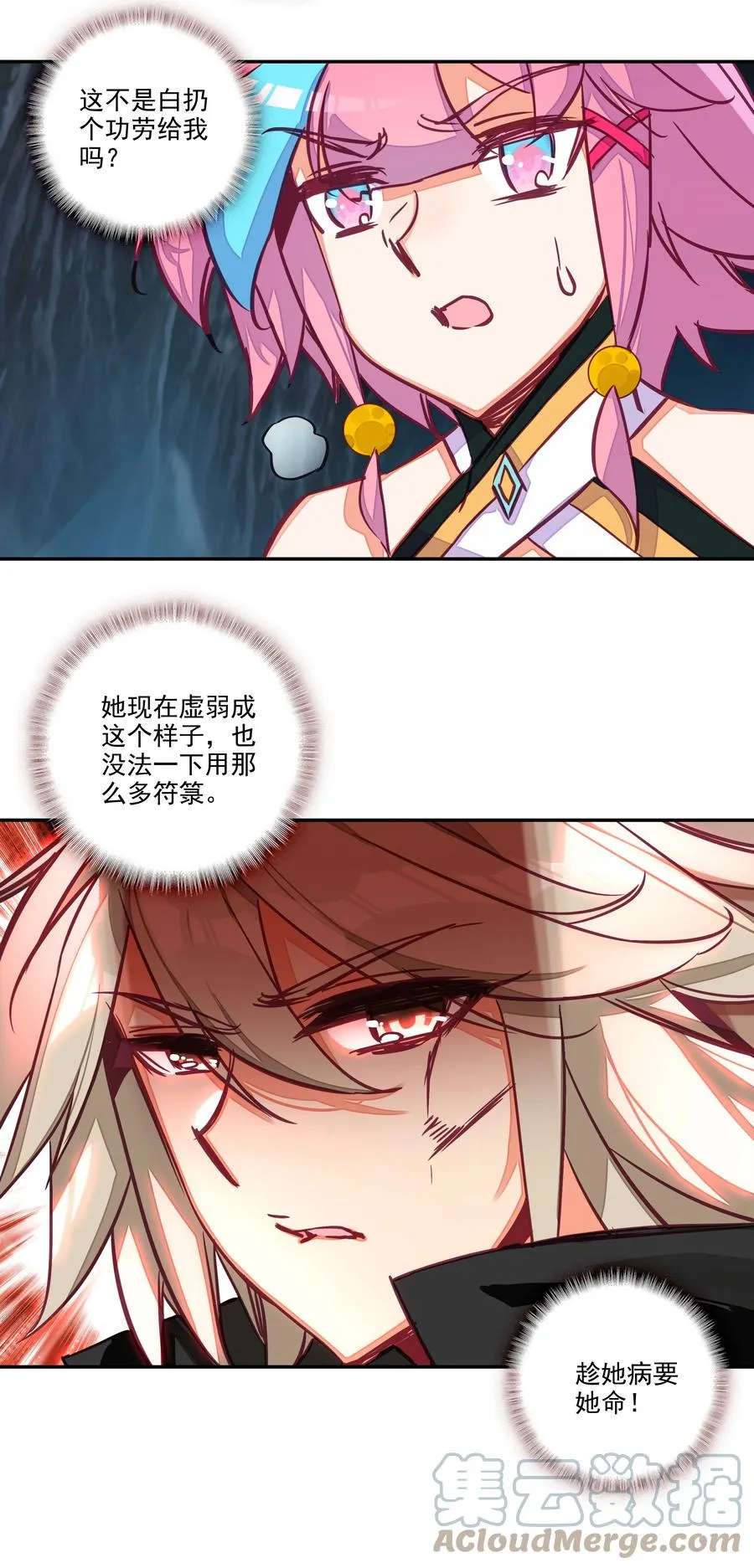 161 第158话 八戒熊大助我！ 第9页