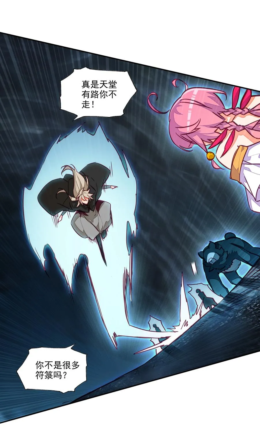 161 第158话 八戒熊大助我！ 第10页