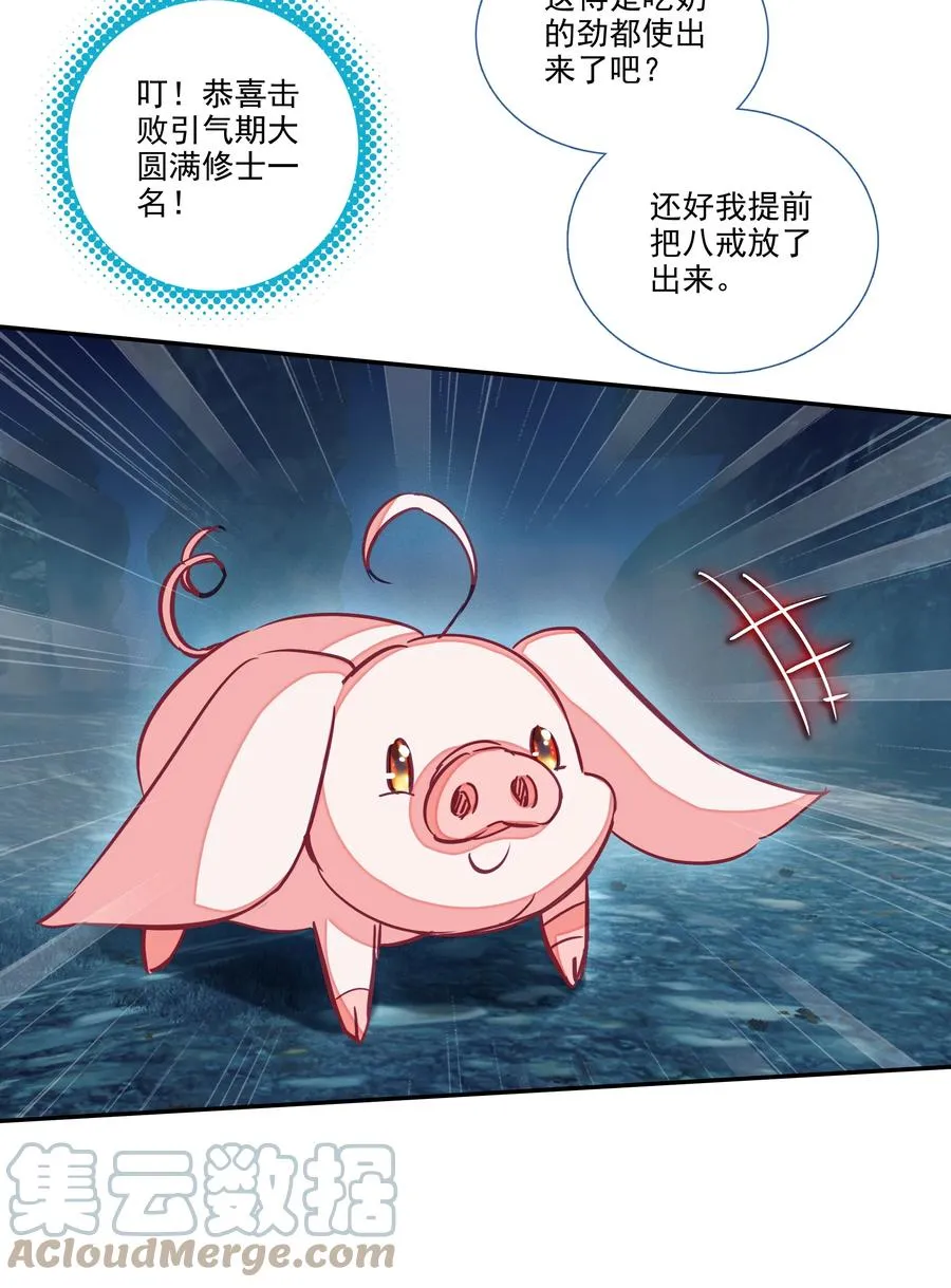 161 第158话 八戒熊大助我！ 第15页
