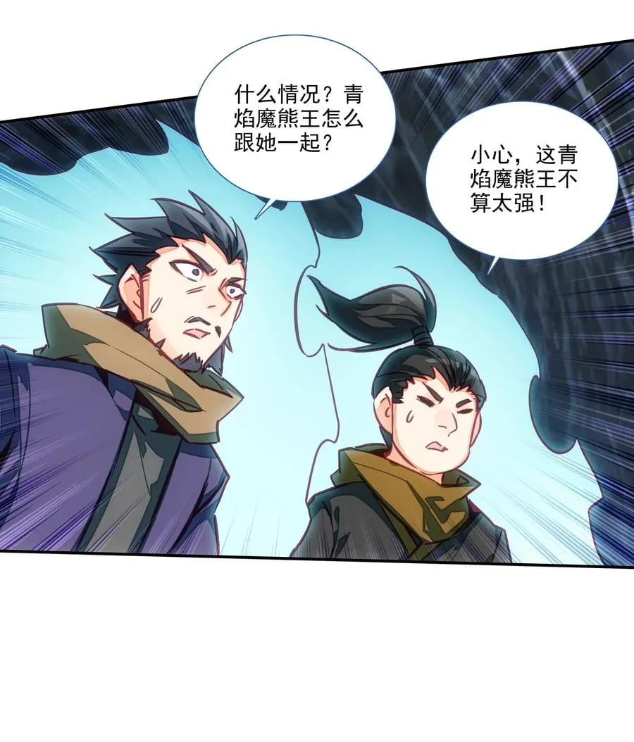 161 第158话 八戒熊大助我！ 第20页