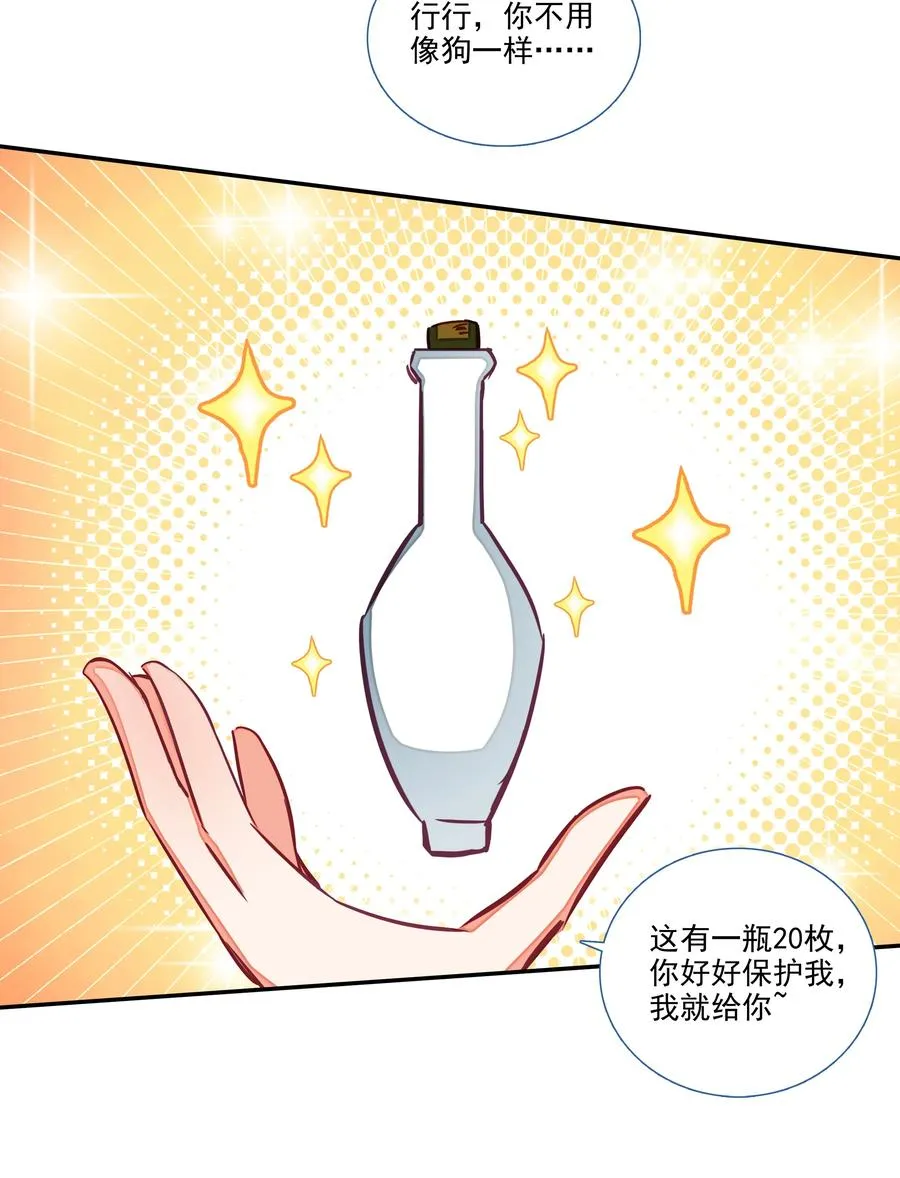 161 第158话 八戒熊大助我！ 第26页