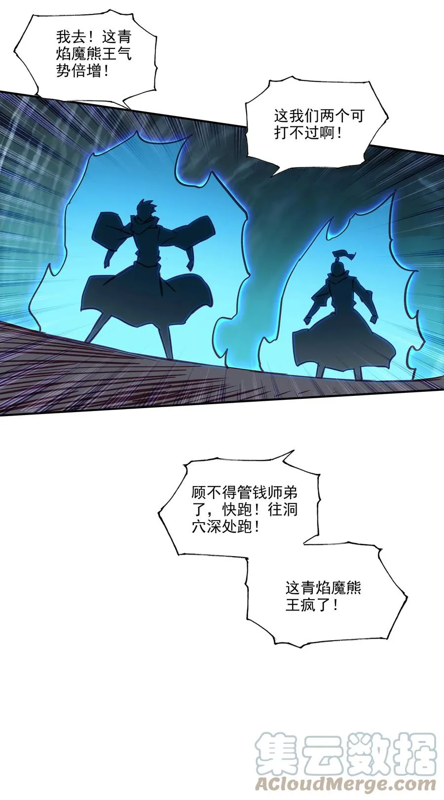 161 第158话 八戒熊大助我！ 第29页