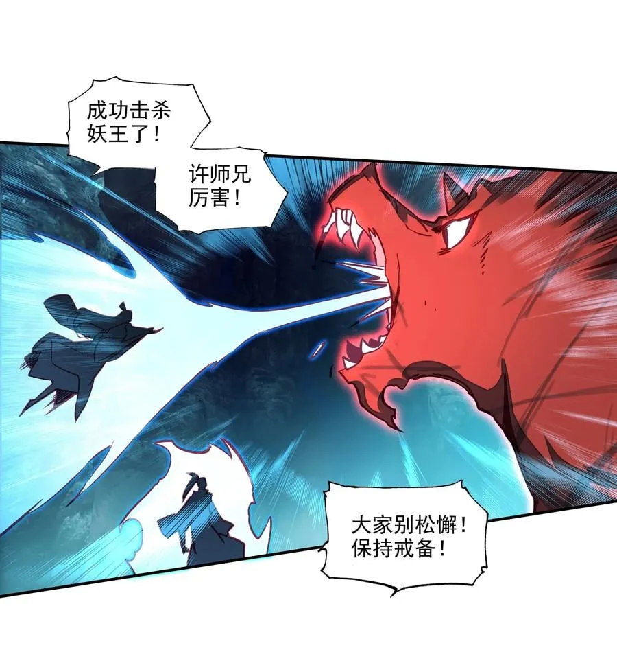 161 第158话 八戒熊大助我！ 第30页