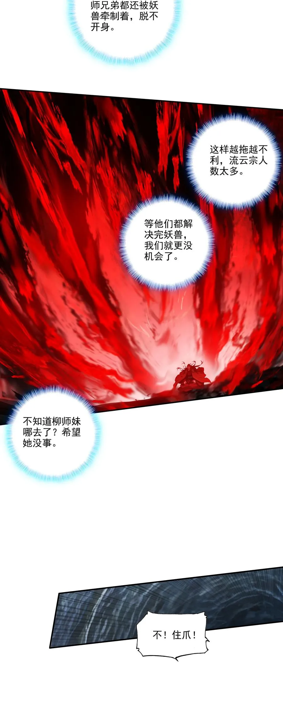 162 第159话 一力降十会 第20页
