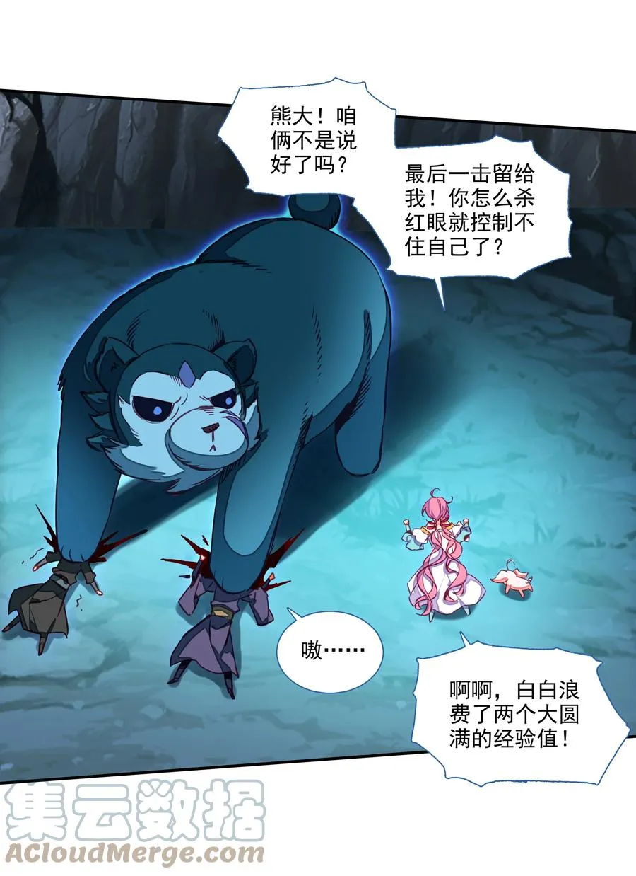 162 第159话 一力降十会 第21页