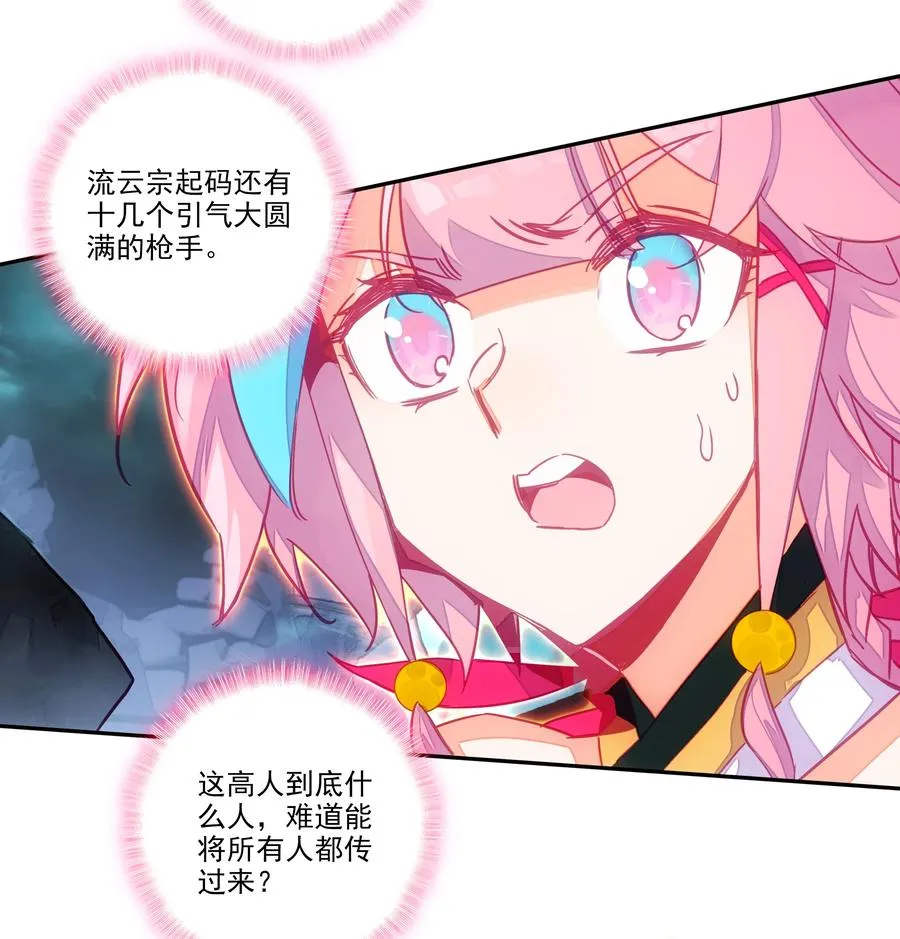 158 第155话 偶遇流云宗 第4页