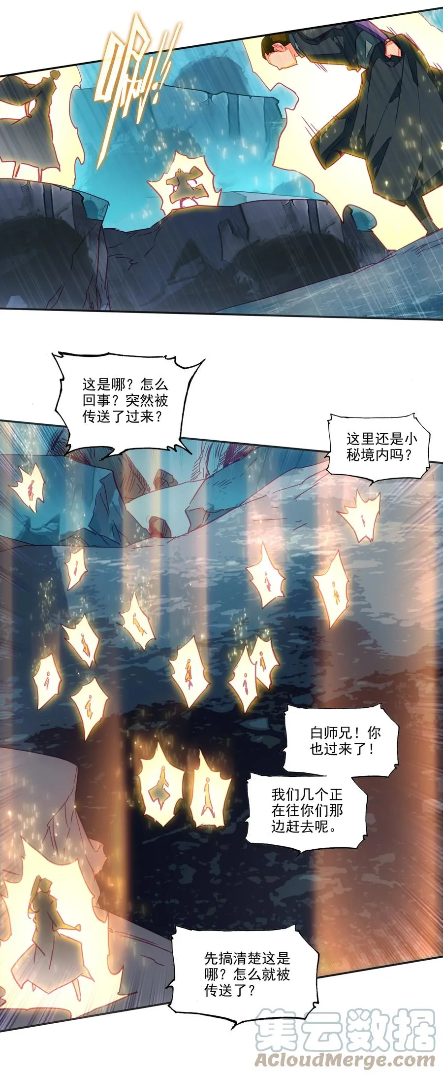 158 第155话 偶遇流云宗 第7页