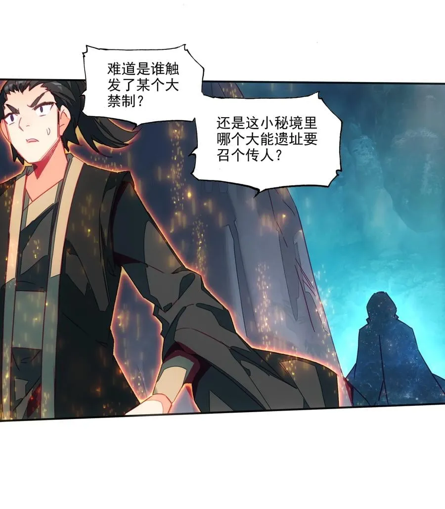 158 第155话 偶遇流云宗 第8页
