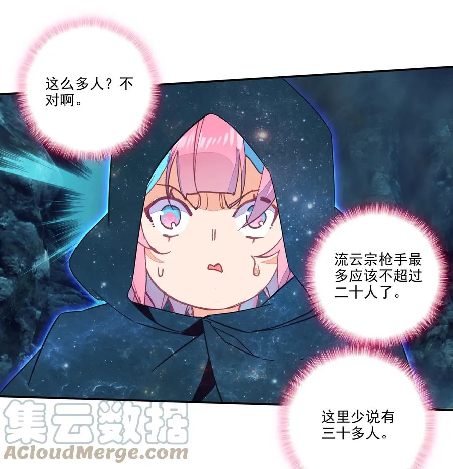 158 第155话 偶遇流云宗 第9页