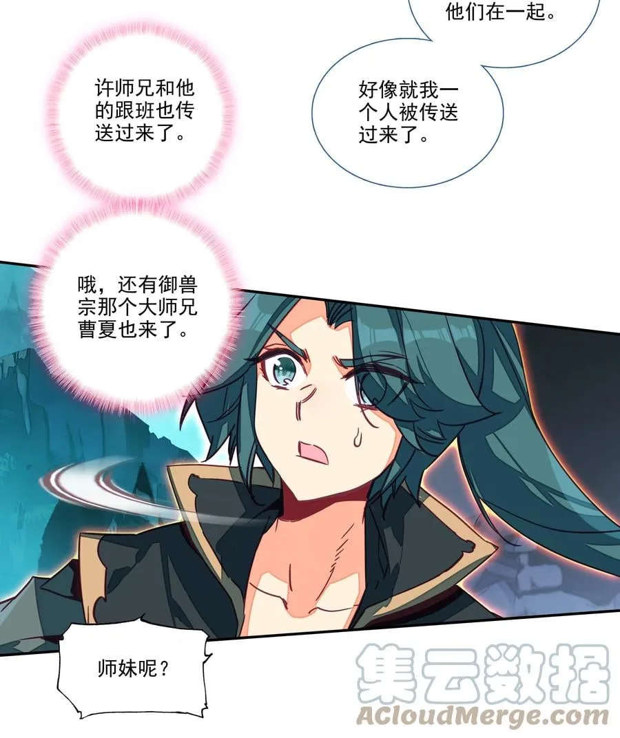 158 第155话 偶遇流云宗 第11页