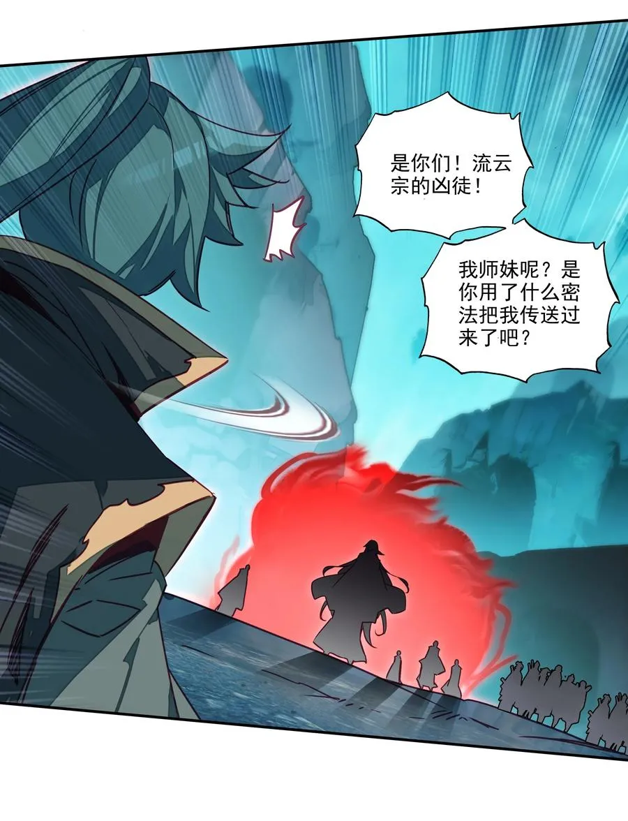158 第155话 偶遇流云宗 第12页